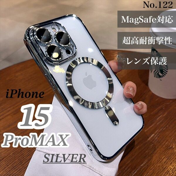 耐衝撃 iPhone15ProMAXケース シルバー MagSafe対応 磁気