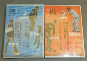 【未開封品】ゴルメカ 付録DVD　VOL54・55・2個セット