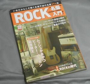 ROCK名盤1956～1980入門。