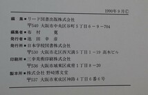 1円から売り切りスタート・・なぜなにブック21 なぜなにじてん① リード図書出版 学習 読み聞かせ 質問 20231013 kmgitke 202 sm 1012_画像3