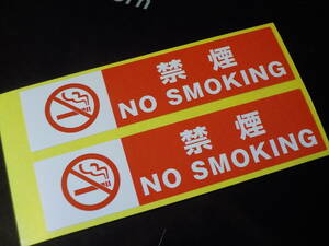 【送料無料+おまけ】禁煙ステッカー★2枚375円～91枚1,875円/禁煙シール NO SMOKINGステッカー業務用/オマケはエアコンガスチャージシール