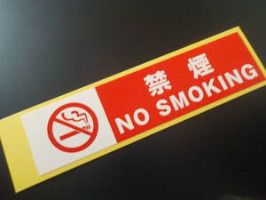 【送料無料+おまけ】禁煙ステッカー★5枚500円～100枚2,000円/自動車用 禁煙シール NO SMOKINGステッカー業務用/オマケは紺色oil交換シール