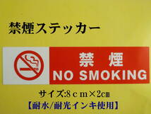 【送料無料+おまけ】禁煙ステッカー★5枚500円～100枚2,000円/自動車用 禁煙シール NO SMOKINGステッカー業務用/オマケは青色oil交換シール_画像2