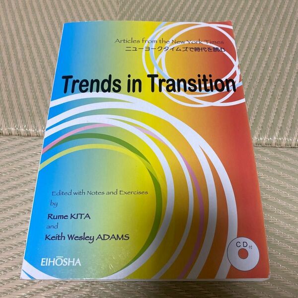 ニューヨークタイムズで時代を読む Ｔｒｅｎｄｓ ｉｎ Ｔｒａｎｓｉｔｉｏｎ／喜多留女 (著者) キースＷ．アダムズ (著者)