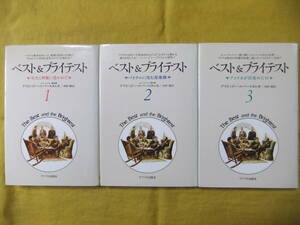 ベスト＆ブライテスト　全3冊　デイビッド・ハルバースタム　1976年　サイマル出版会