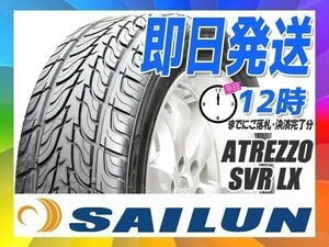 サマータイヤ 265/50R20 4本送料税込49,800円 SAILUN(サイレン) ATREZZO SVR LX (新品 当日発送)