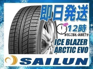 スタッドレス 275/40R19 1本価格(単品) SAILUN(サイレン) ICE BLAZER ARCTIC EVO (2023年製 当日発送 送料無料) ●