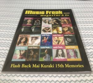 新品未開封 倉木麻衣特集 15th memories「 music freak 」special magazine