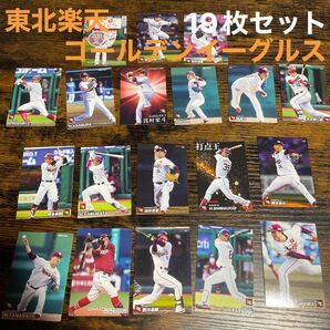 カルビー 2022 2023プロ野球チップスカード東北楽天イーグルス19枚セット