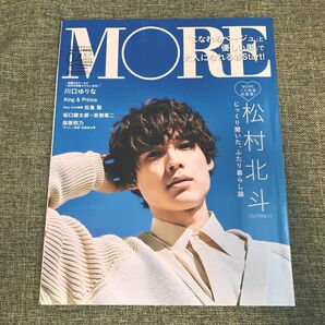 MORE 2022年4月　松村北斗　表紙　／ King&Prince切取済