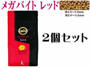 キョーリン メガバイト レッド L 180gx2袋 (1袋2,080円) 緩沈 動物食・雑食性海水魚用　管理60