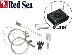 Red Sea ReefLED 50 ハンギングキット