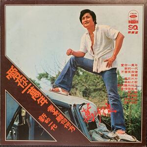 萬沙浪 / 愛一萬年 / 台湾盤 / Taiwan / Tai Shen Record LS-4032