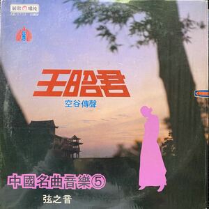 シュリンク付 / 王昭君 / 台湾盤 / Taiwan / Funk / Soul / Pop / AK-1225 / King Of Diggin / MURO / KOCO