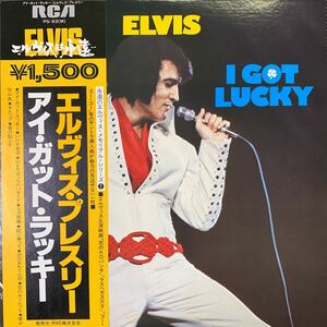 Elvis Presley・I Got Lucky・エルヴィス・プレスリー・レコード・Vinyl・帯付・RCA・PG-93・Rock & Roll