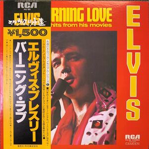 Elvis Presley・Burning Love And Hits From His Movies Vol. 2・エルヴィス・プレスリー・レコード・Vinyl・帯付・RCA・PG-95・Rock