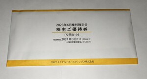 【送料無料・匿名配送】マクドナルド株主優待券5冊　有効期限2024年3月末