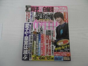 [G09-06778] 女性自身 令和4年6月28日号 光文社 松田聖子 永遠のアイドル 羽生結弦 氷川きよし シャンシャン 熱中症に塩バナナ