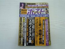 [G08-00159] 週刊ポスト 2020年10月2日号 小学館 政治家 企業介入 原監督 離婚男性 人間ドック 安倍前首相 観月ありさ 秋吉久美子 竹内渉_画像1