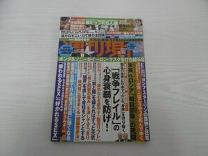 [G08-00168] 週刊現代 2022年3月26日号 講談社 プーチン 日本経済 投資 株 為替 国債 ETF 投信 ホンダ ソニー 桃月なしこ 小田飛鳥