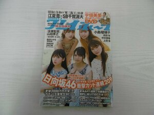 [G08-00169] プレイボーイ 2019年8月26日号 no.33・34 集英社 江夏豊 千賀滉大 日向坂46 宇垣美里 中村静香 小島瑠璃子 森田ひかる 高田秋