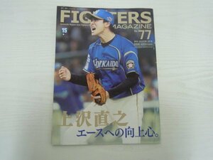 [G09-06938] FIGHTERS MAGAZINE ファイターズマガジン 2018年8月号 No.77 北海道日本ハムファイターズ 上沢直之 鶴岡慎也 杉浦稔大