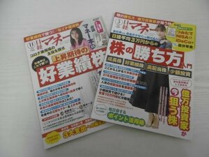 [G07-00825] 日経マネー 日経BP 2冊セット（2021年5，11月号） ★在庫一掃SALE☆