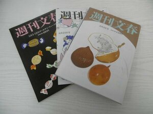 [G07-00845] 週刊文春 文藝春秋 3冊セット（令和4年5月5・12日、6月23日、8月4日号） ★在庫一掃SALE☆