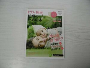 [G09-07075] ゼクシィBaby 妊婦のための本 2021年9月28日発行 Vol.24 リクルート はじめてのお産始まり方＆進み方