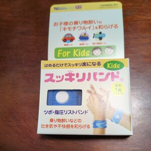 510h1022　スッキリバンド ツボ指圧リストバンド 酔い止めバンド 乗り物酔い 吐き気 緩和 子ども用 ブルー