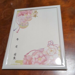 510h3102 [ life name paper set ]A4 Japanese style life name paper 2 sheets entering brilliant peace pattern ... is good .. celebration of a birth light weight white amount attaching life name paper made in Japan MMS001-WH