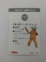 1999年　カルビー 仮面ライダーチップスカード 112_画像2