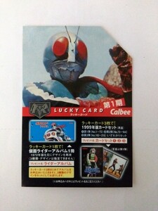 2003年　カルビー 仮面ライダーチップス ラッキーカード （使用済）