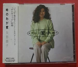 【CD】矢野顕子「峠のわが家」AKIKO YANO [09130770]