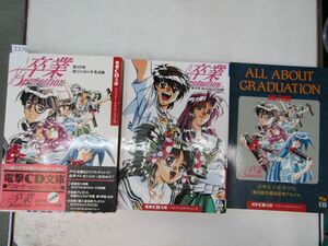 3370　卒業 グラデュエーション (第3学期) 　電撃CD文庫