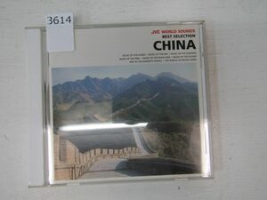 3614　『CHINA JVC WORLD SOUNDS BEST SELECTION』(CD) 中国の音楽 胡弓 古琴 京劇