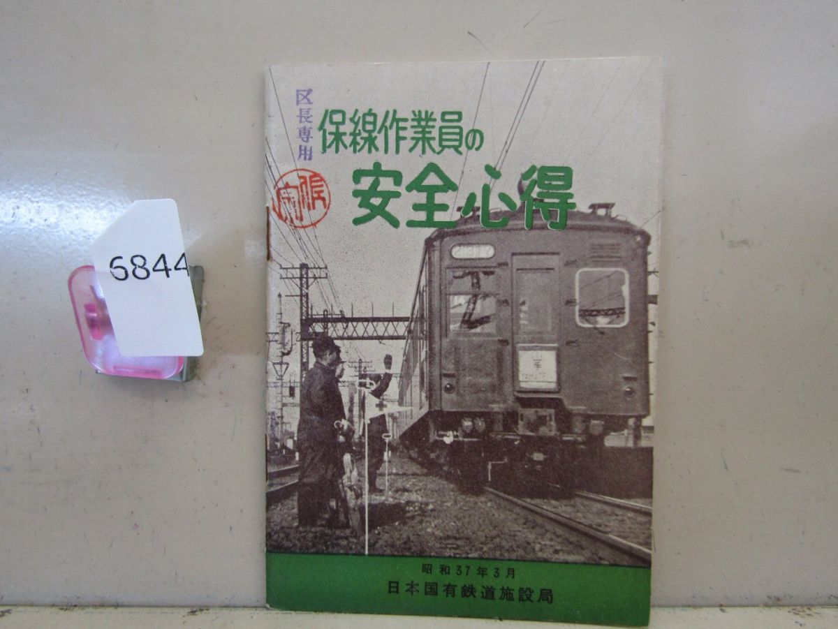 国鉄 日本国有鉄道の値段と価格推移は？｜329件の売買データから国鉄