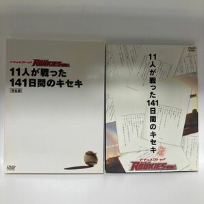 ドキュメント of ROOKIES ~11人が戦った141日間のキセキ~ 完全版 [DVD]