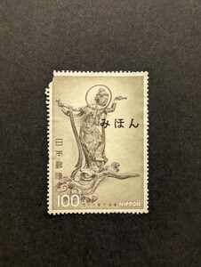 1-5* rare ... stamp * no. 2 next national treasure series . middle .. bodhisattva single one-side reverse side no paste 