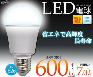 【新品】LED電球 消電7W 口金E26 26mm 26口金 白色相当 600lm