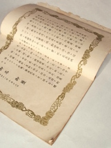 明治43年 戊申詔書衍義 宇田四郎 松邑三松堂 戊申詔書 明治天皇 詔書 道徳 戦前 古文書_画像5