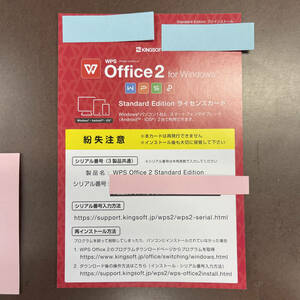 【未使用：匿名配送】KINGSOFT WPS Office 2 for Windows スタンダード エディション ライセンスカード 赤