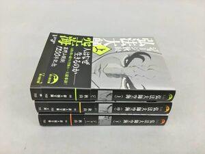 コミックス 弘法大師空海 全3巻セット ジョージ秋山 新人物文庫 帯付き 2310BKS126