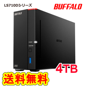 ●送料無料●美品●BUFFALO　4TB　ネットワーク対応ハードディスク　NAS　LS710D0401　DTCP-IP機能　高速ヘキサコアCPU搭載　WebAccess対応