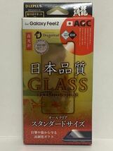 f GalaxyFeel2 ガラスフィルム 高光沢 液晶保護 表面硬度9H 強化ガラス 覇龍 日本品質 貼り付け簡単 クロス付き LP-GF2FGH SC-02L_画像3