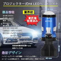 H4 Hi/Lo 車用（2個入り） 【2023進化改良】H4 LED プロジェクター H4 LED ヘッドライト REPTICO _画像2