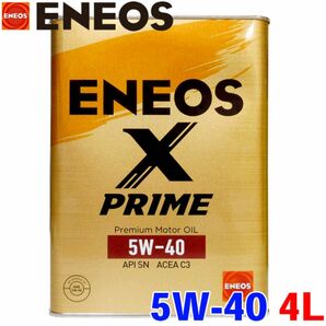 ENEOS X PRIME オイル 5W-40 4L ガソリンエンジンオイル 化学合成油 5W40 エネオス エックス プライム