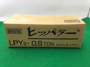 【中古品】大洋製器工業 ヒッパラー レバーホイスト LPY2-0.8TON ITIXSH7FJ662