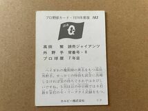 カルビープロ野球カード74年　No.163　高田繁_画像2