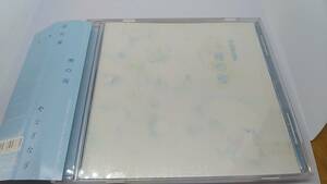 CD やなぎなぎ　雨の海　オリジナルベストアルバム　中古品　